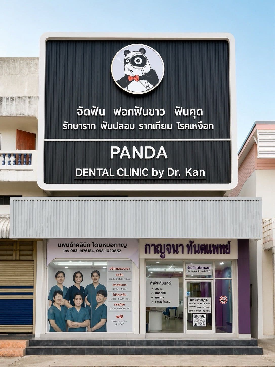 ก่อตั้งคลินิกแห่งแรก หนองบัวลำภู
