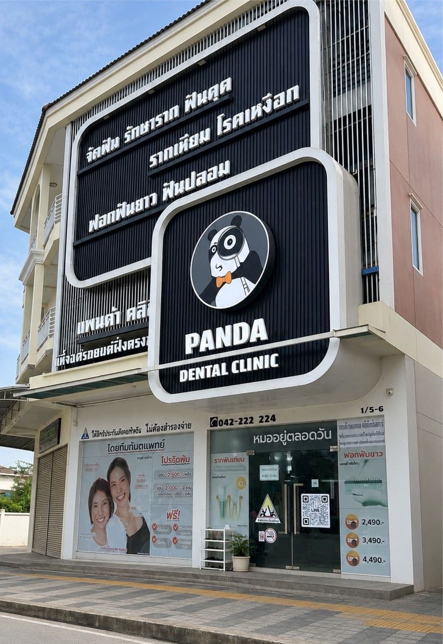 เปิดสาขา Panda Dental Clinic อุดรธานี
